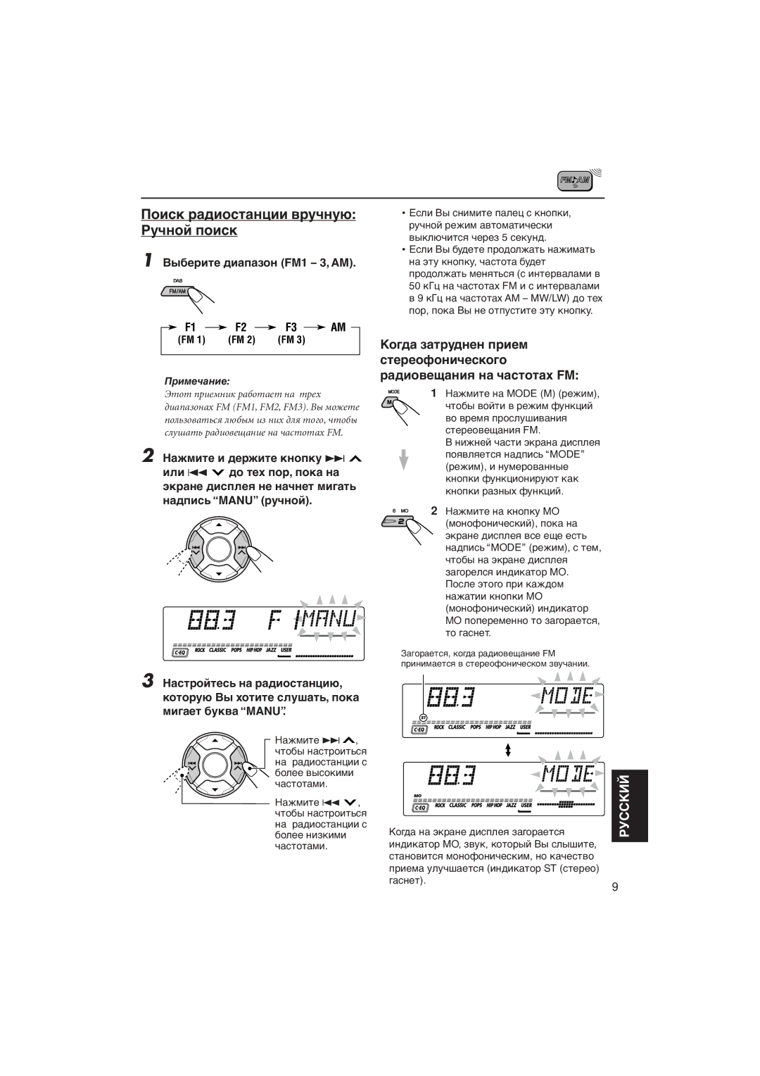 JVC KD-LH5R manual Пîèñê ðàäèîñòàíöèè âðó÷íóþ Рó÷íîé ïîèñê 