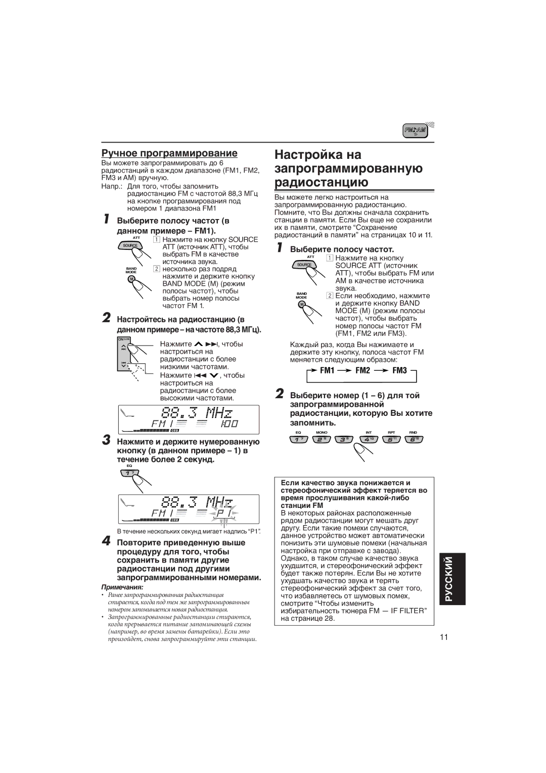 JVC KD-LX333R, KD-LX111R manual Нàñòðîéêà íà çàïðîãðàììèðîâàííóþ ðàäèîñòàíöèþ, Рó÷íîå ïðîãðàììèðîâàíèå 