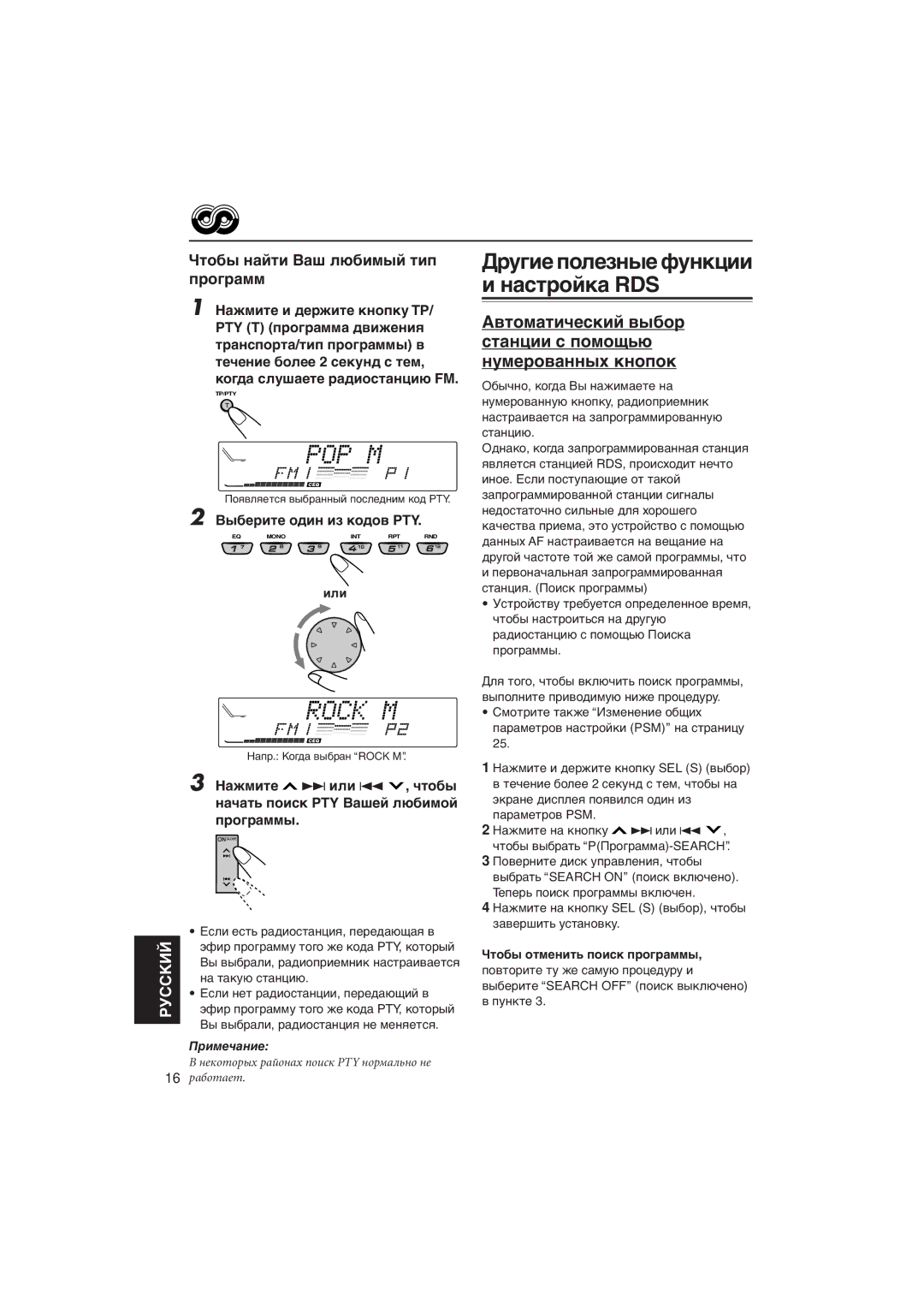 JVC KD-LX111R manual Дðóãèå ïîëåçíûå ôóíêöèè è íàñòðîéêà RDS, Аâòîìàòè÷åñêèé âûáîð ñòàíöèè ñ ïîìîùüþ íóìåðîâàííûõ êíîïîê 