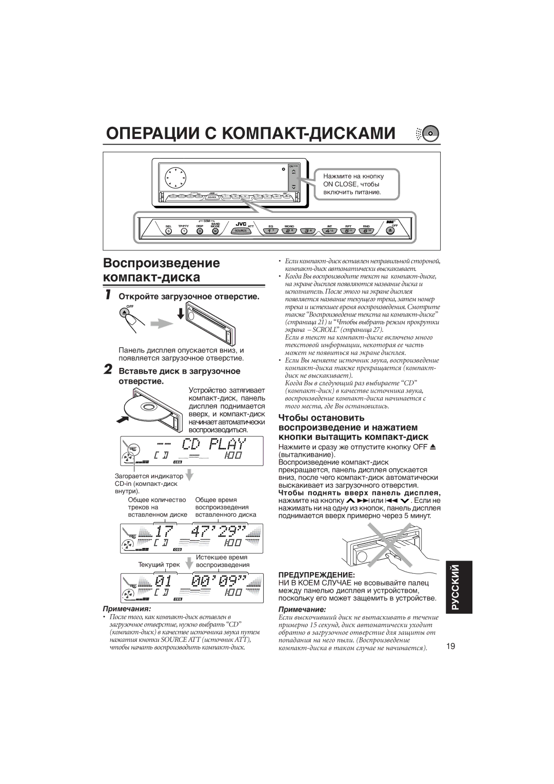 JVC KD-LX333R, KD-LX111R manual Операции С КОМПАКТ-ДИСКАМИ, Вîñïðîèçâåäåíèå êîìïàêò-äèñêà, Оòêðîéòå çàãðóçî÷íîå îòâåðñòèå 