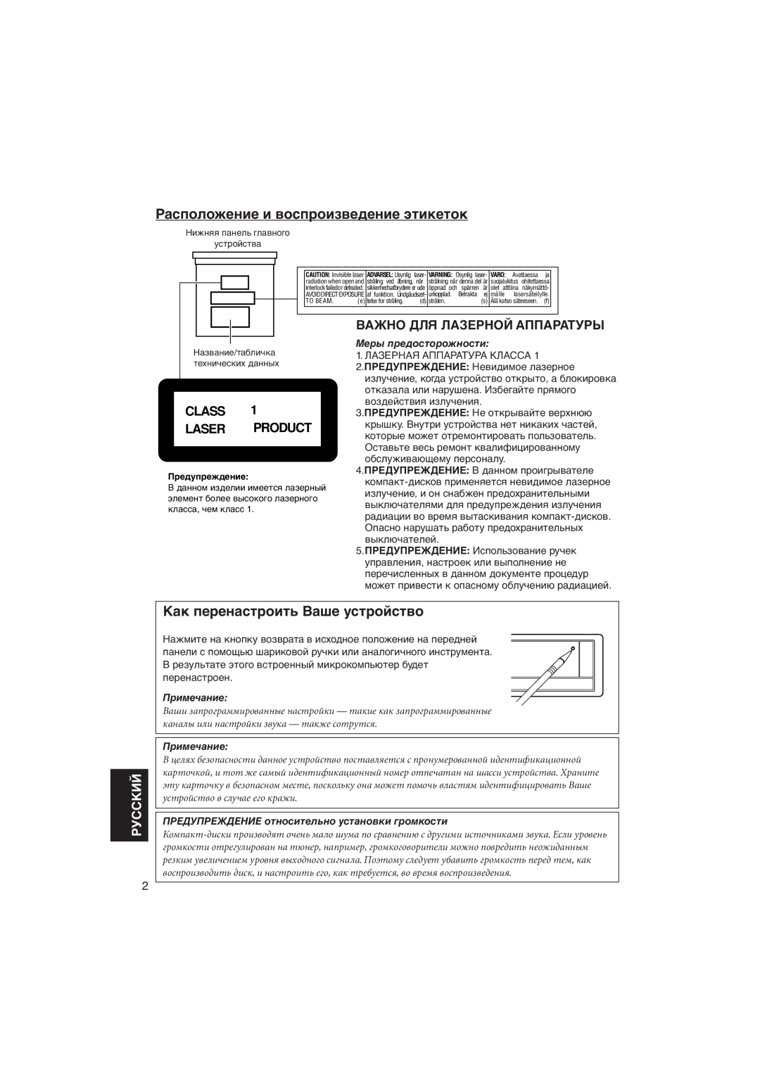 JVC KD-LX111R manual Рàñïîëîæåíèå è âîñïðîèçâåäåíèå ýòèêåòîê, Кàê ïåðåíàñòðîèòü Вàøå óñòðîéñòâî, Лазерная Аппаратура Класса 