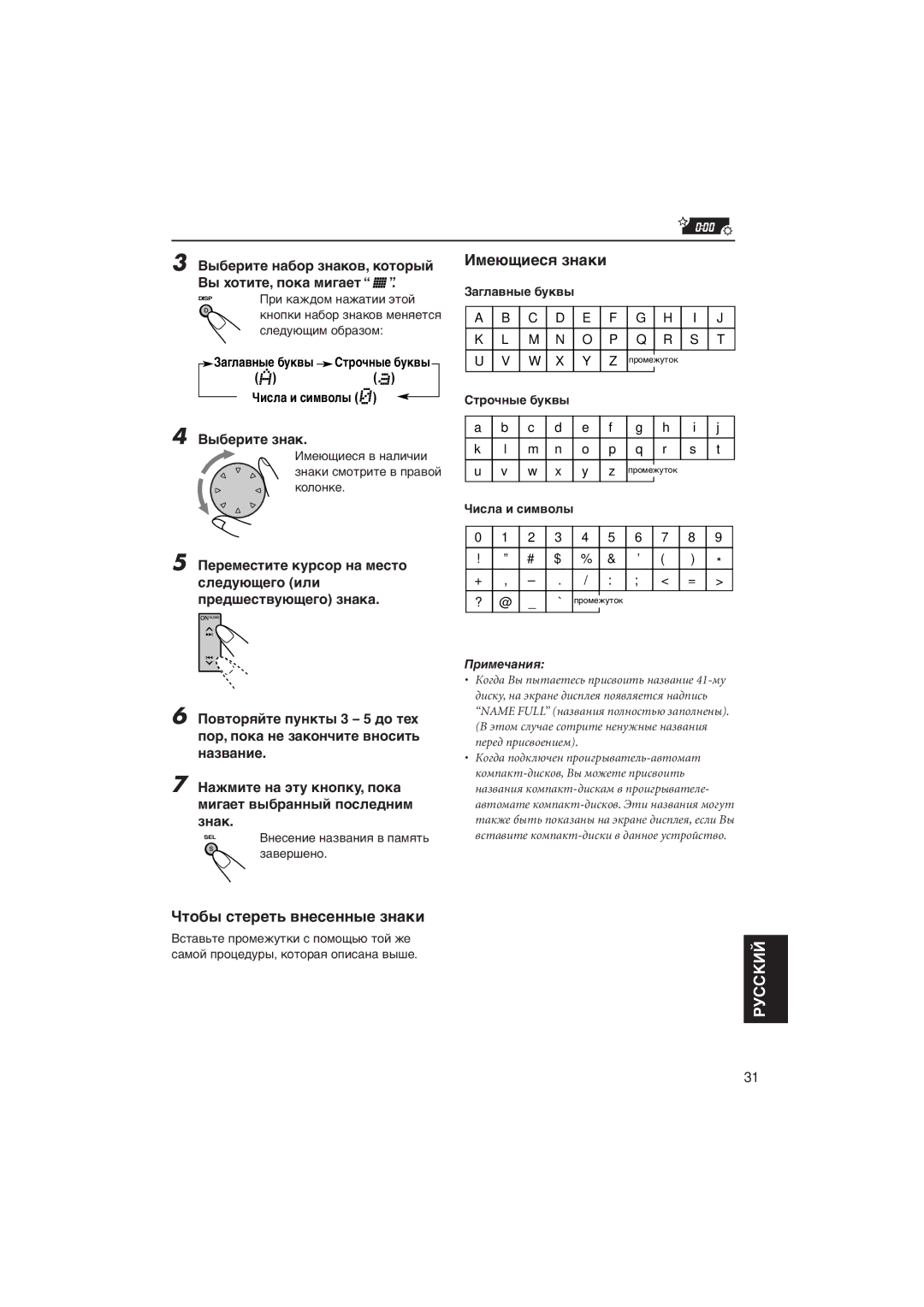 JVC KD-LX333R manual Чòîáû ñòåðåòü âíåñåííûå çíàêè, Вûáåðèòå íàáîð çíàêîâ, êîòîðûé Вû õîòèòå, ïîêà ìèãàåò, Вûáåðèòå çíàê 