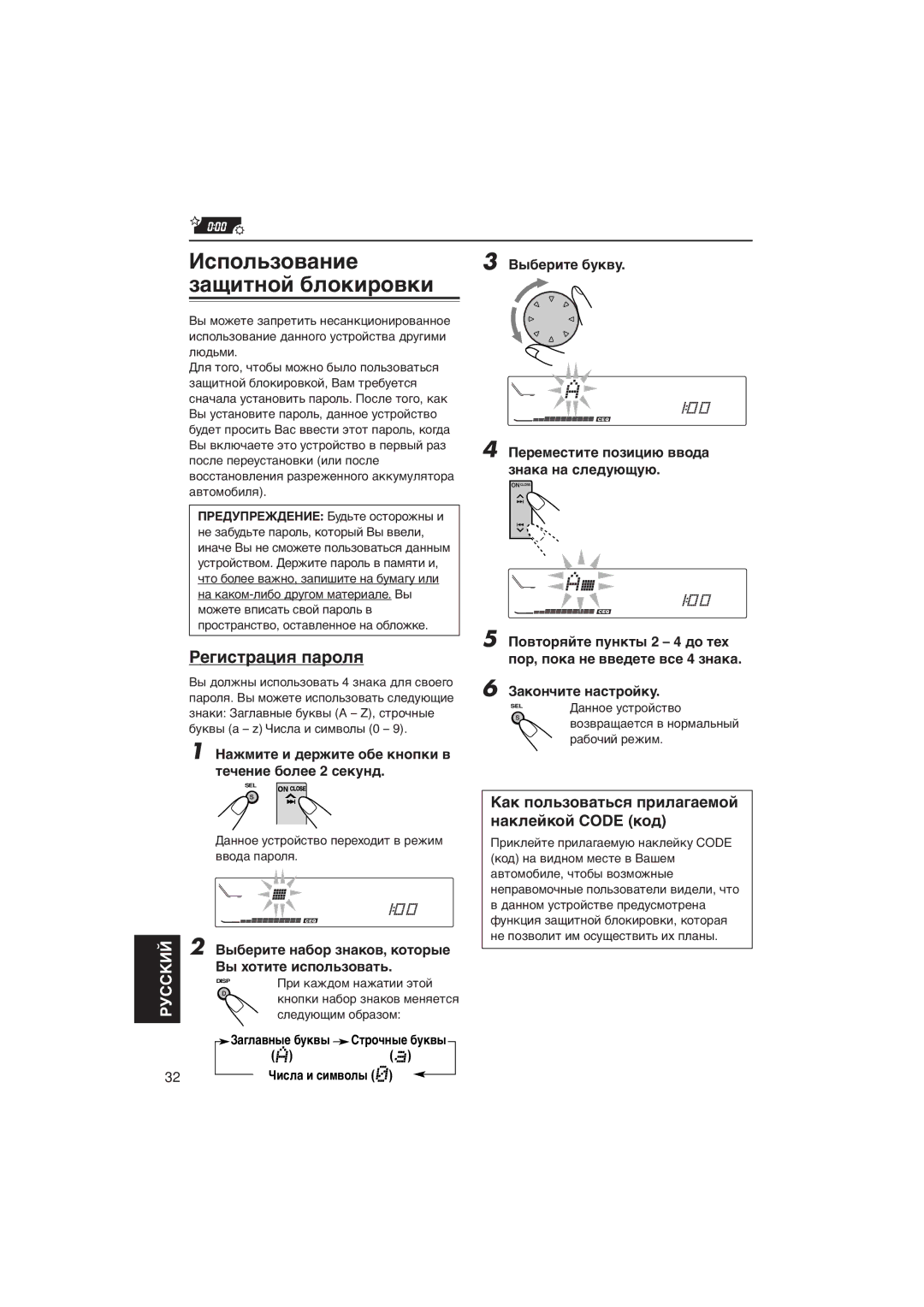 JVC KD-LX111R manual Иñïîëüçîâàíèå çàùèòíîé áëîêèðîâêè, Рåãèñòðàöèя ïàðîëя, Кàê ïîëüçîâàòüñя ïðèëàãàåìîé íàêëåéêîé Code êîä 