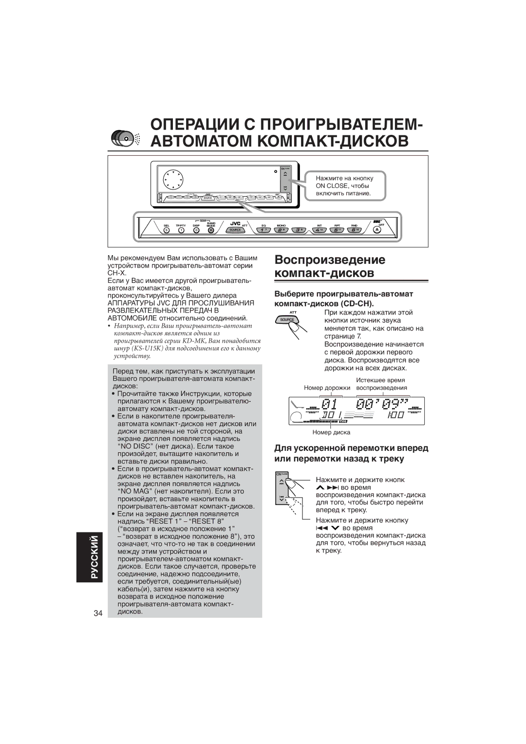 JVC KD-LX111R, KD-LX333R manual Операции С Проигрывателем, Автоматом КОМПАКТ-ДИСКОВ, Вîñïðîèçâåäåíèå, Êîìïàêò-äèñêîâ 