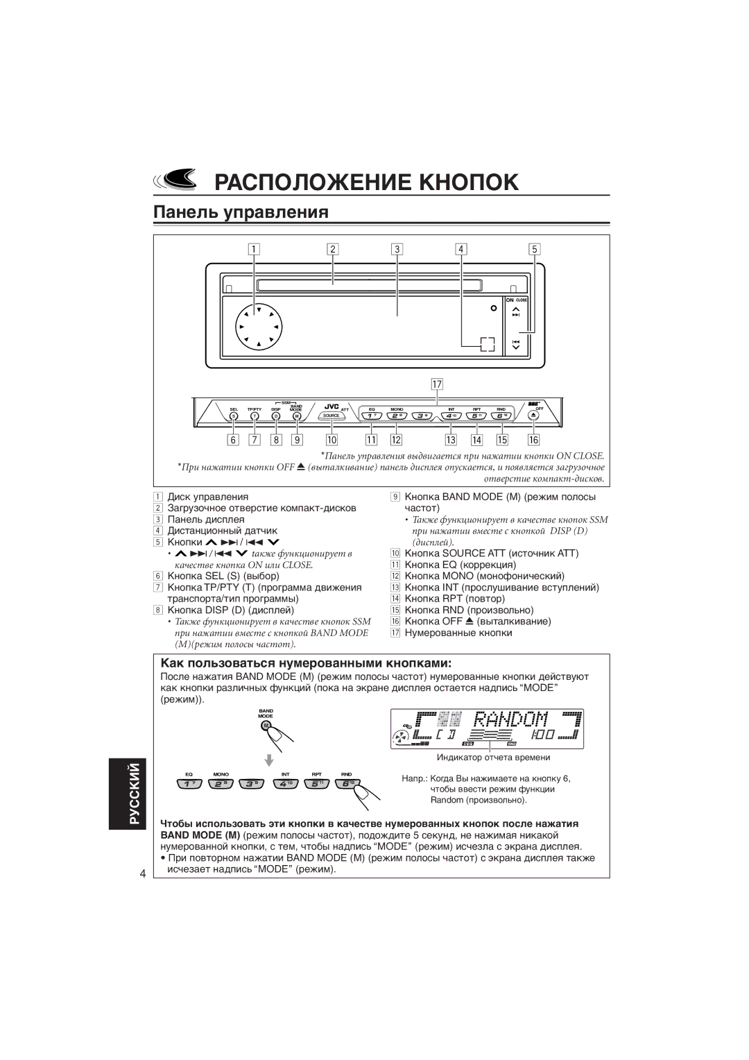 JVC KD-LX111R, KD-LX333R manual Расположение Кнопок, Кàê ïîëüçîâàòüñя íóìåðîâàííûìè êíîïêàìè 