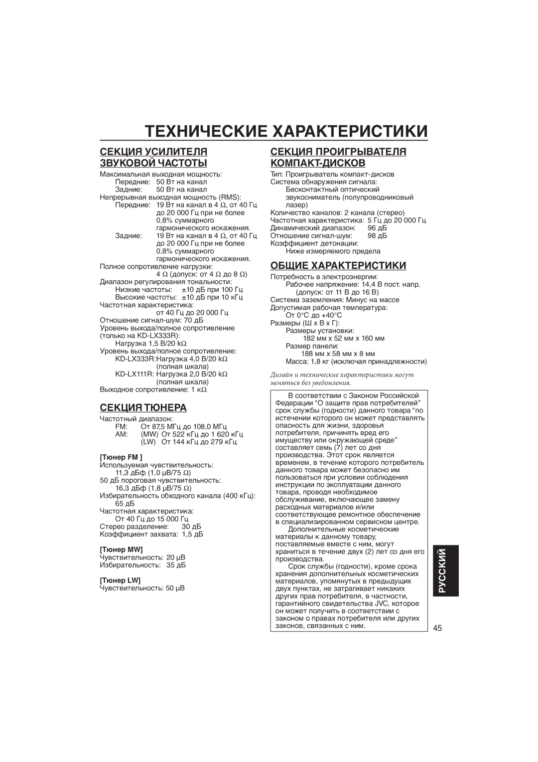 JVC KD-LX333R, KD-LX111R manual Технические Характеристики, Тþíåð FM 