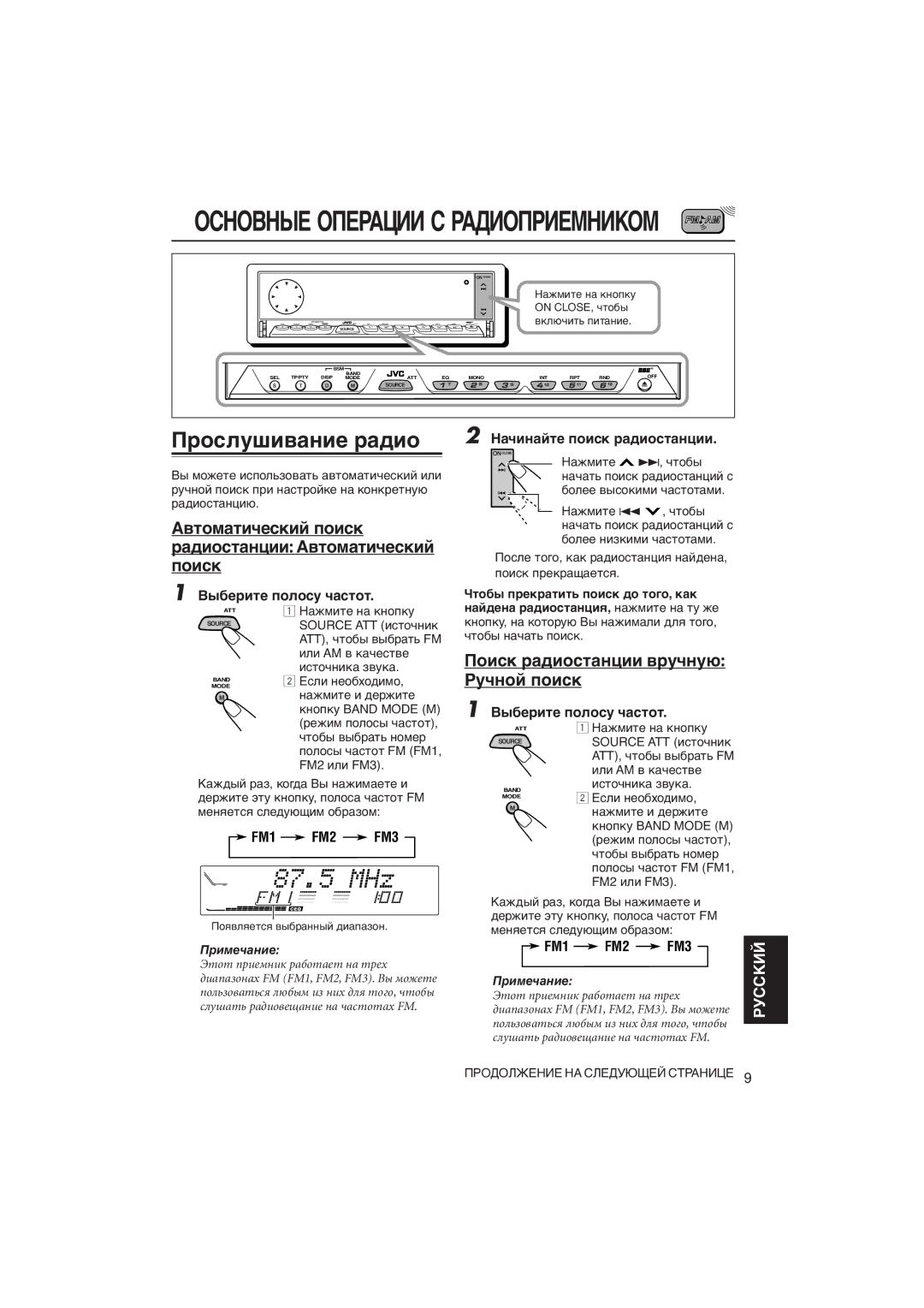 JVC KD-LX333R, KD-LX111R manual Пðîñëóøèâàíèå ðàäèî 