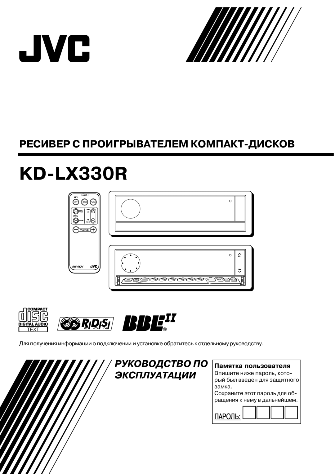 JVC KD-LX33OR manual Ресивер С Проигрывателем Компакт, Памятка пользователя 