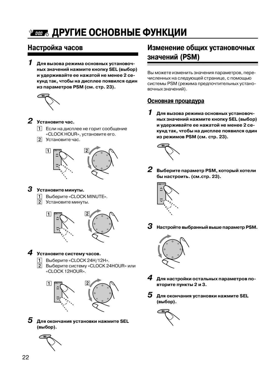 JVC KD-LX33OR manual Другие Основные Функции, Настройка часов, Основная процедура 