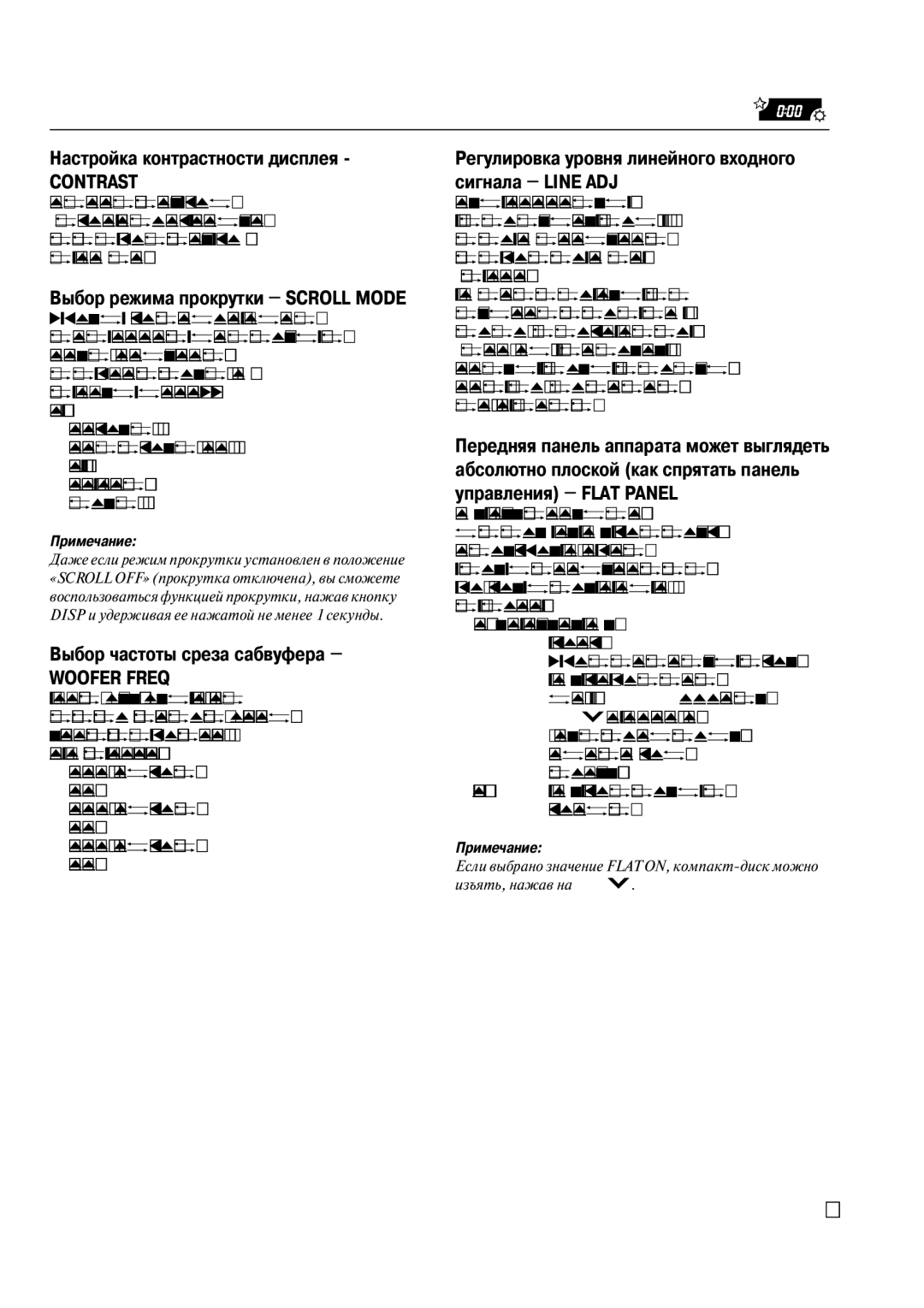JVC KD-LX33OR manual Настройка контрастности дисплея, Выбор режима прокрутки Scroll Mode, Выбор частоты среза сабвуфера 