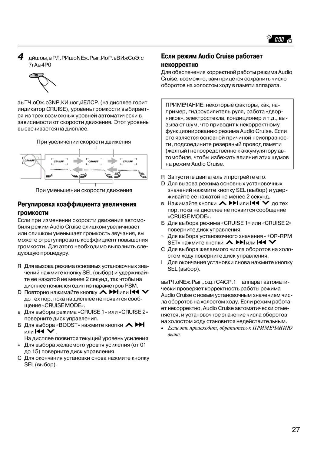 JVC KD-LX33OR manual Регулировка коэффициента увеличения громкости, Если режим Audio Cruise работает некорректно 