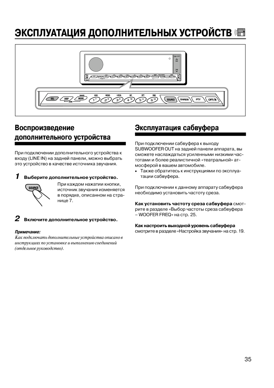 JVC KD-LX33OR manual Выберите дополнительное устройство, Как установить частоту среза сабвуфера смот 