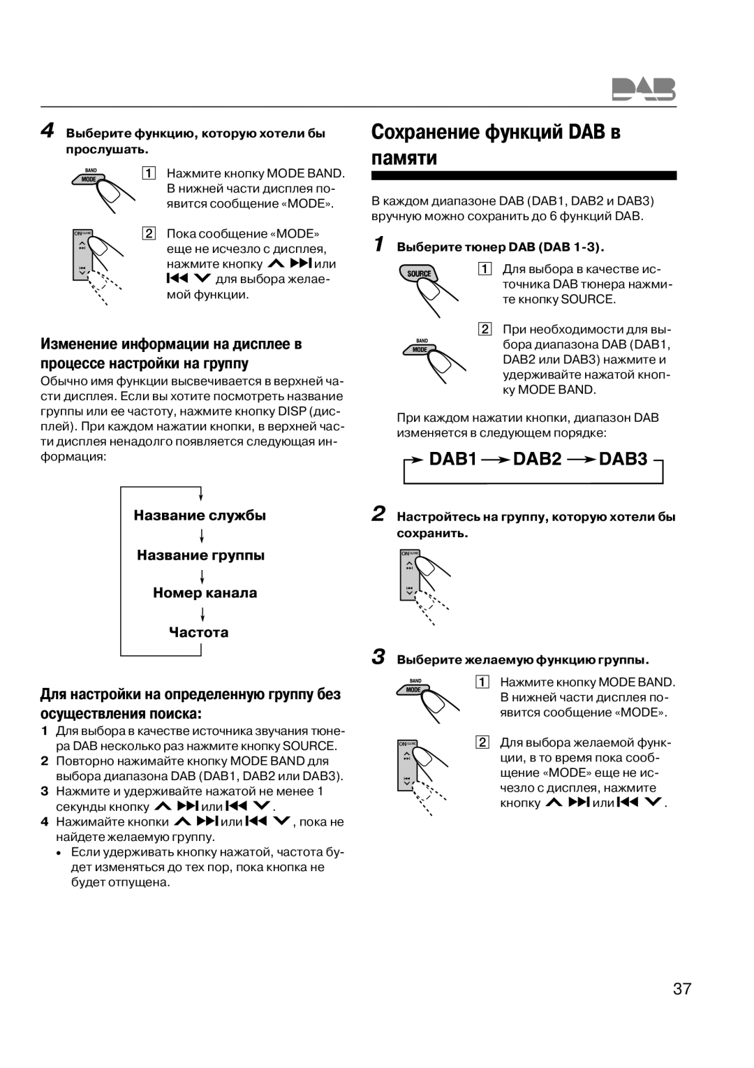 JVC KD-LX33OR Сохранение функций DAB в памяти, Выберите функцию, которую хотели бы прослушать, Выберите тюнер DAB DAB 