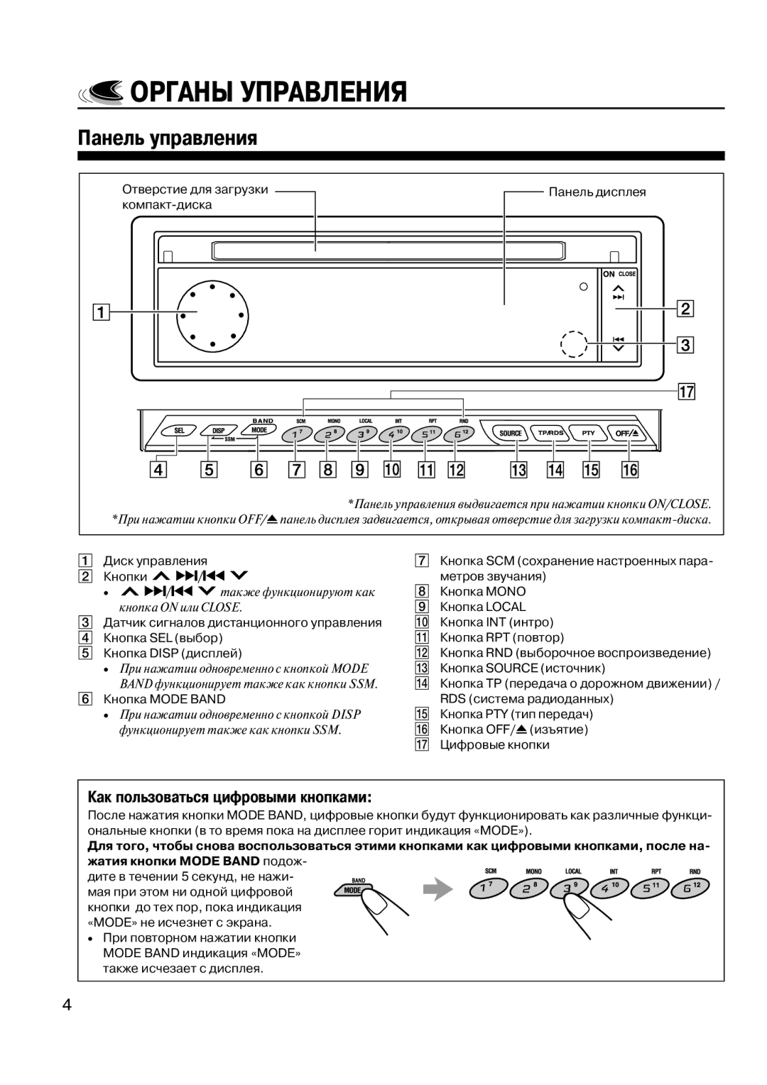 JVC KD-LX33OR manual Панель управления, Как пользоваться цифровыми кнопками 