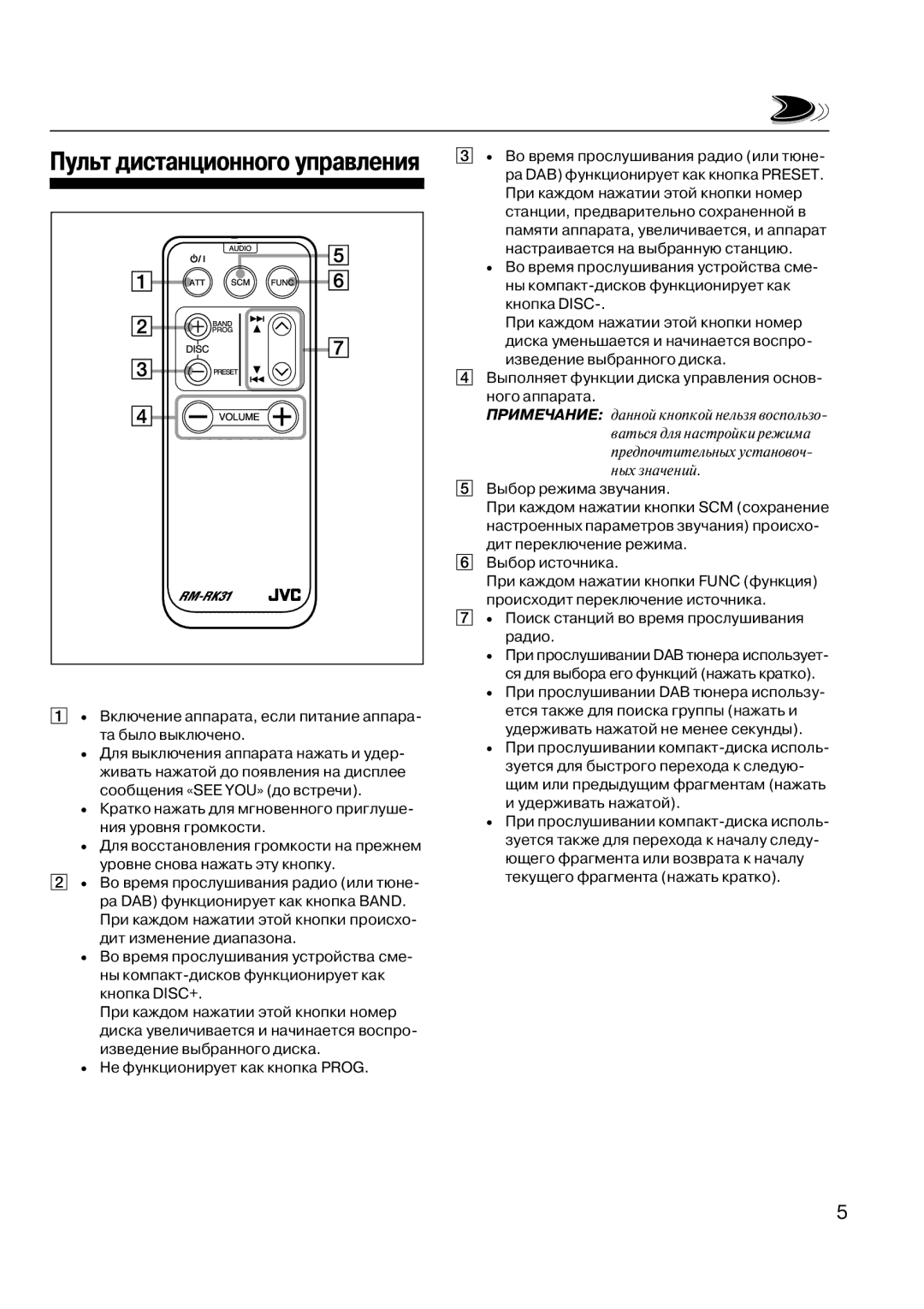 JVC KD-LX33OR manual Пульт дистанционного управления 