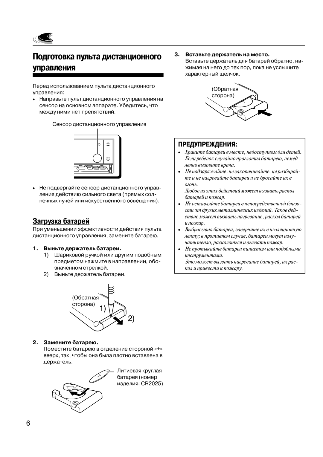 JVC KD-LX33OR manual Загрузка батарей, Вставьте держатель на место, Выньте держатель батареи, Замените батарею 