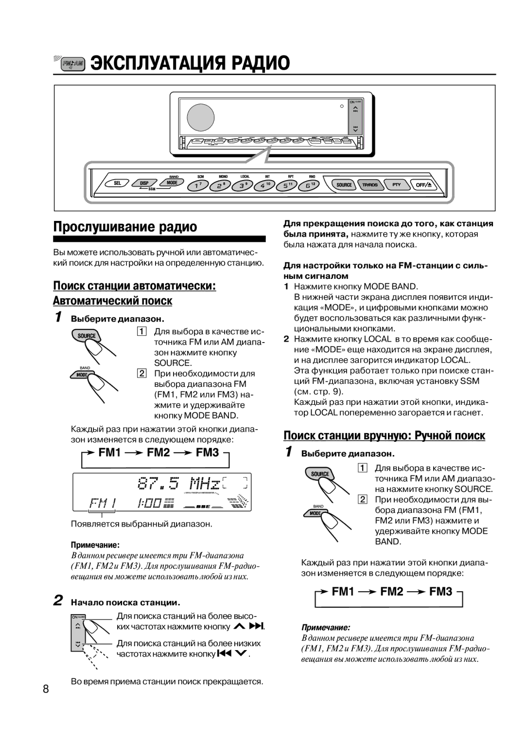 JVC KD-LX33OR manual Эксплуатация Радио, Прослушивание радио, Поиск станции автоматически, Автоматический поиск 