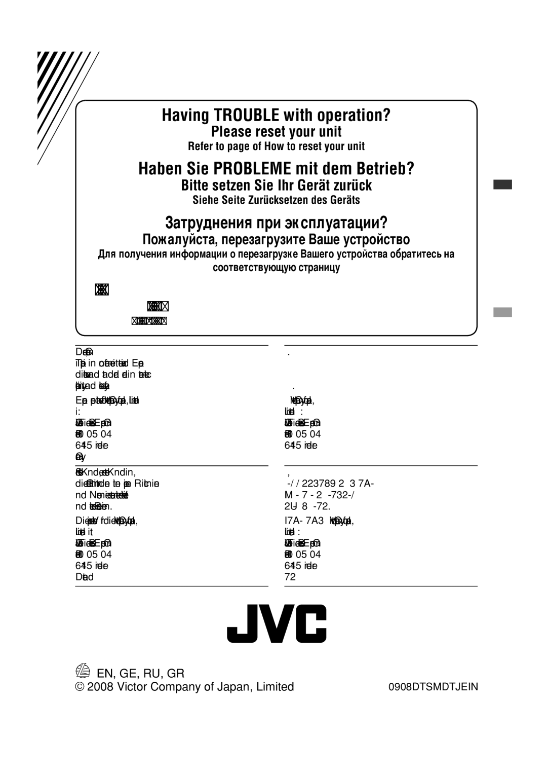 JVC KD-R301, KD-R302, KD-R303 manual Соответствующую страницу, Ανατρέξτε στην ενότητα Επαναφορά της µονάδας 