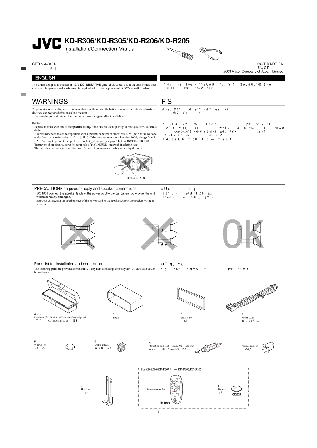 JVC KD-R303, KD-R302, KD-R301 manual 安裝/連接手冊 