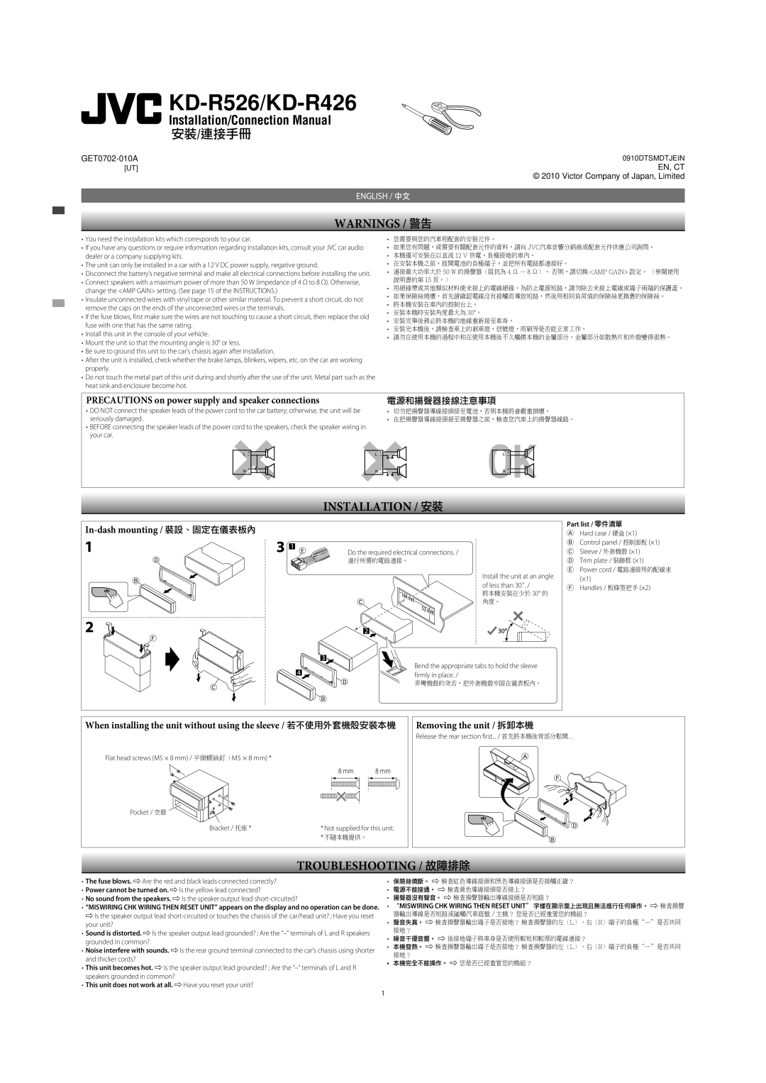 JVC KD-R426 Precautions on power supply and speaker connections, In-dash mounting / 裝設、固定在儀表板內, Removing the unit / 拆卸本機 