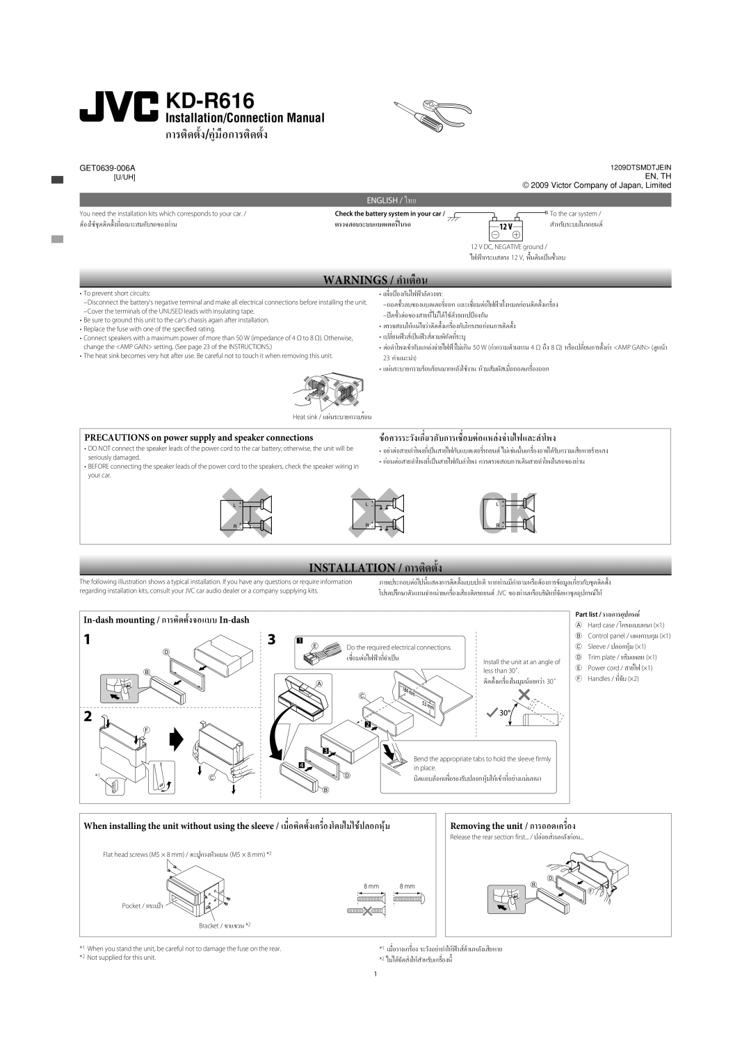 JVC KD-R610, KD-A615 In-dash mounting / การติดตั้งจอแบบ In-dash, When installing the unit without using the sleeve / ่ 