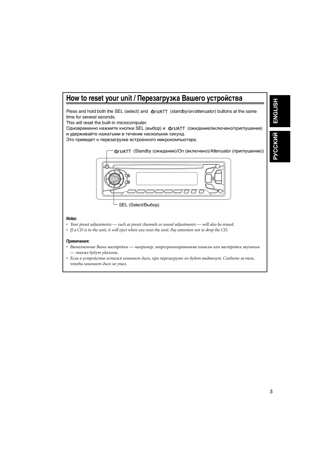 JVC KD-S717 manual How to reset your unit / Пåðåçàãðóçêà Вàøåãî óñòðîéñòâà 