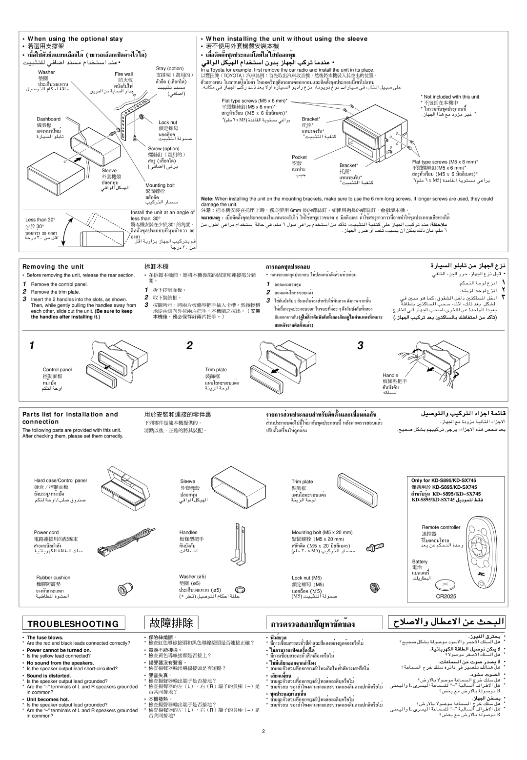 JVC Only for KD-S895/KD-SX745, Fuse blows, Power cannot be turned on, No sound from the speakers, Sound is distorted 