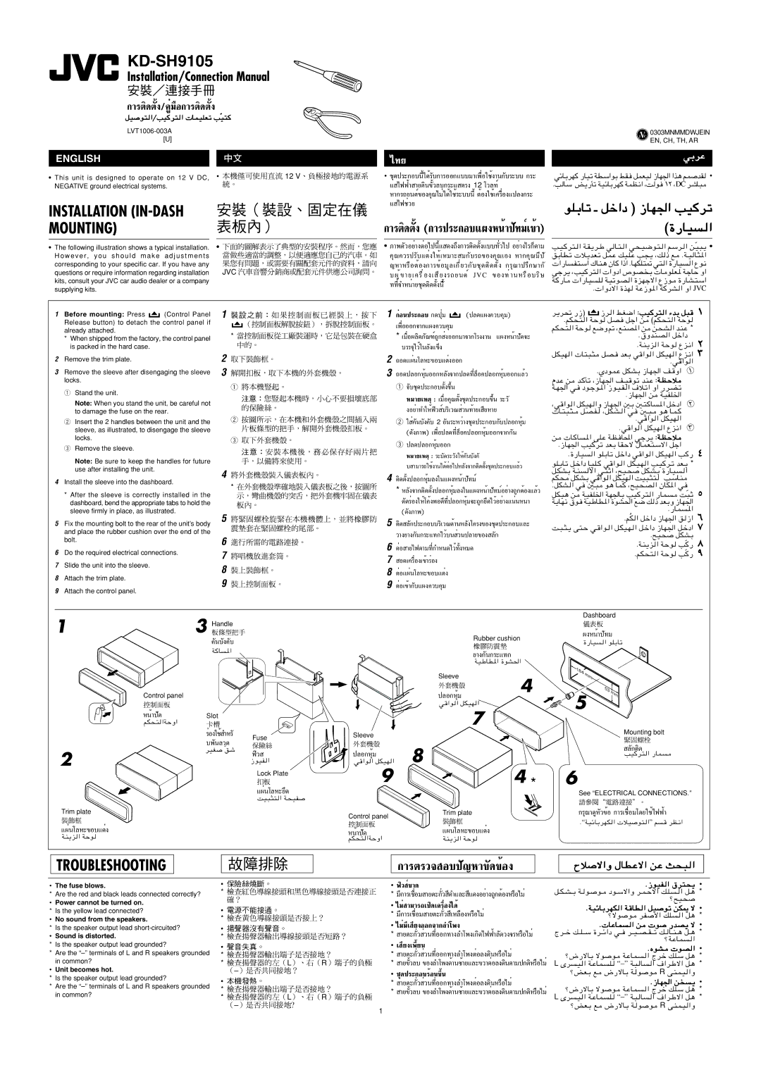 JVC KD-SH9105 Before mounting Press, Fuse blows, Power cannot be turned on, No sound from the speakers, Sound is distorted 