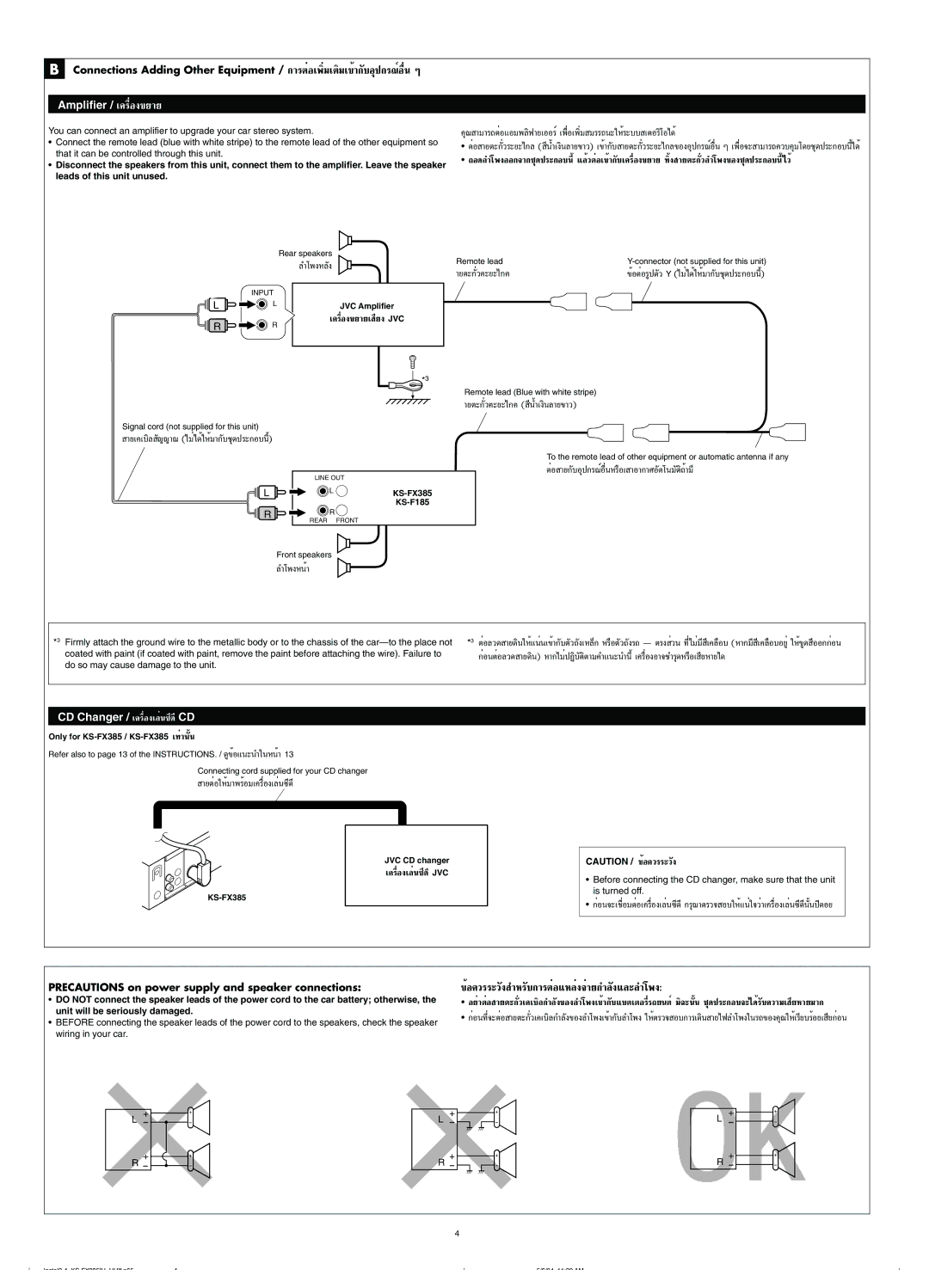 JVC KS-F185 manual Leads of this unit unused, Only for KS-FX385 / KS-FX385 ‡∑Ëπ-Èπ, JVC CD changer 