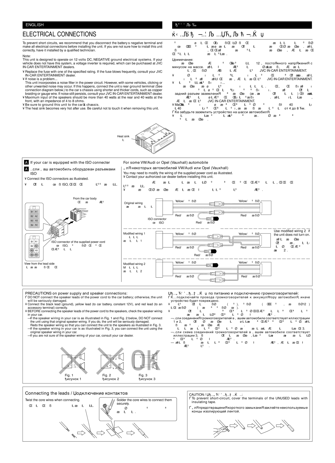 JVC KS-F315EE manual Electrical Connections 