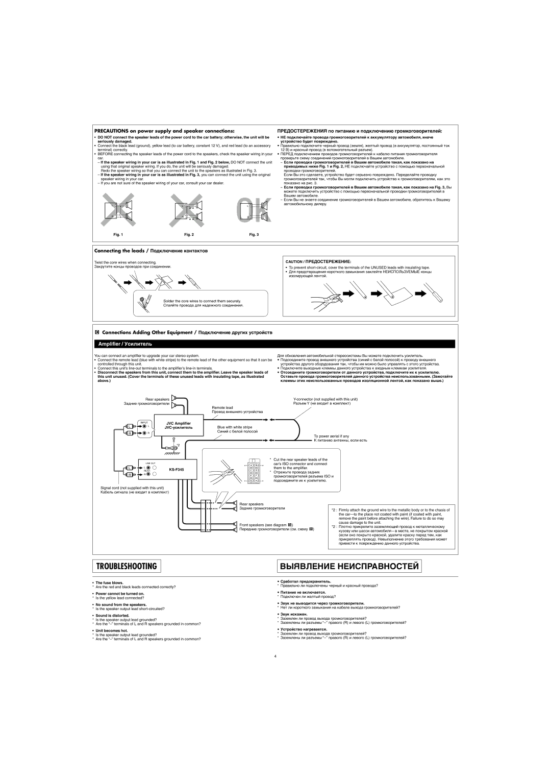 JVC KS-F345 manual Fuse blows, No sound from the speakers, Sound is distorted, Unit becomes hot 