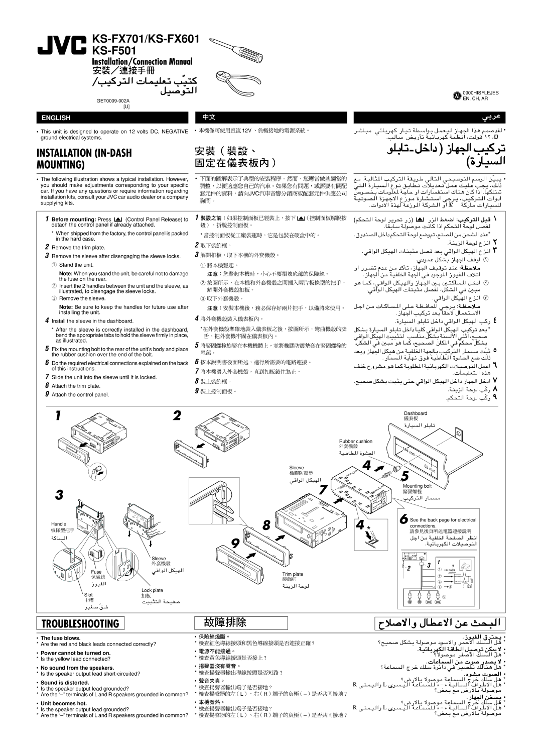 JVC KS-F501, KS-FX601 manual Before mounting Press, Fuse blows, Sound is distorted, Unit becomes hot 