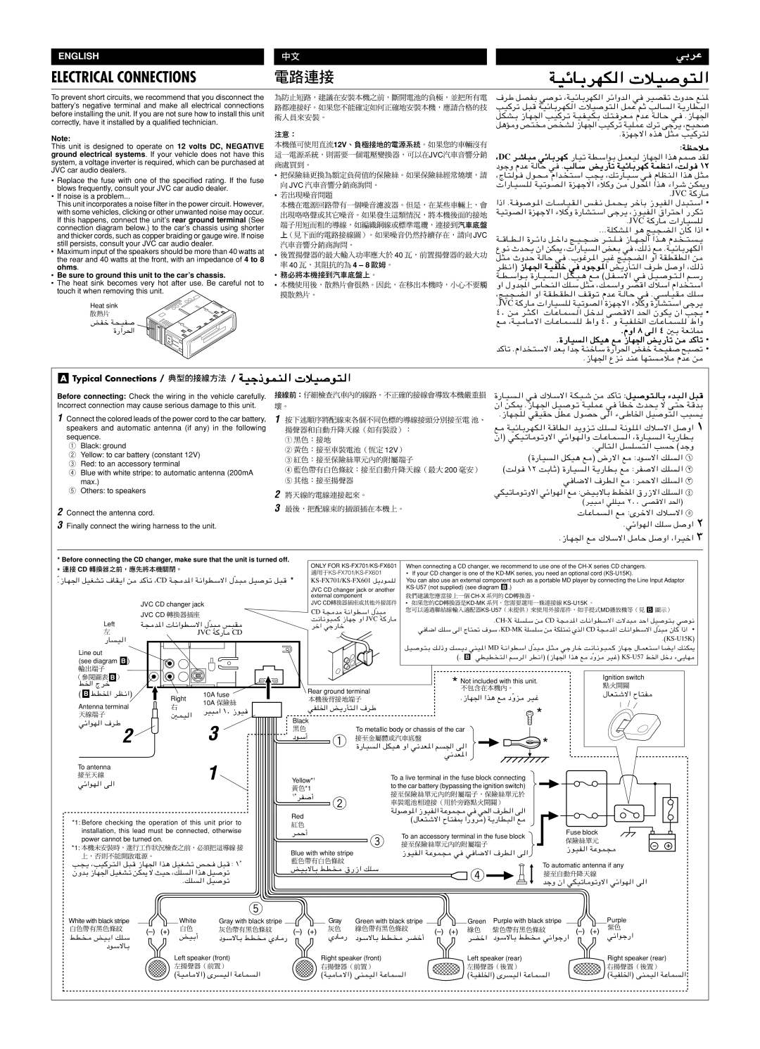 JVC KS-F501, KS-FX601 manual Electrical Connections, Be sure to ground this unit to the car’s chassis 