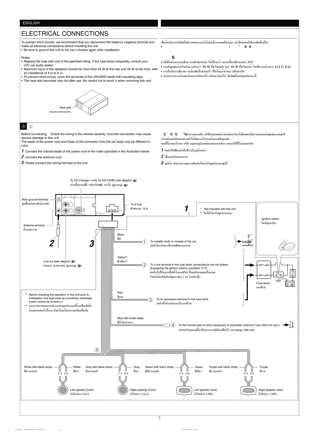 JVC KS-FX385 manual Electrical Connections 