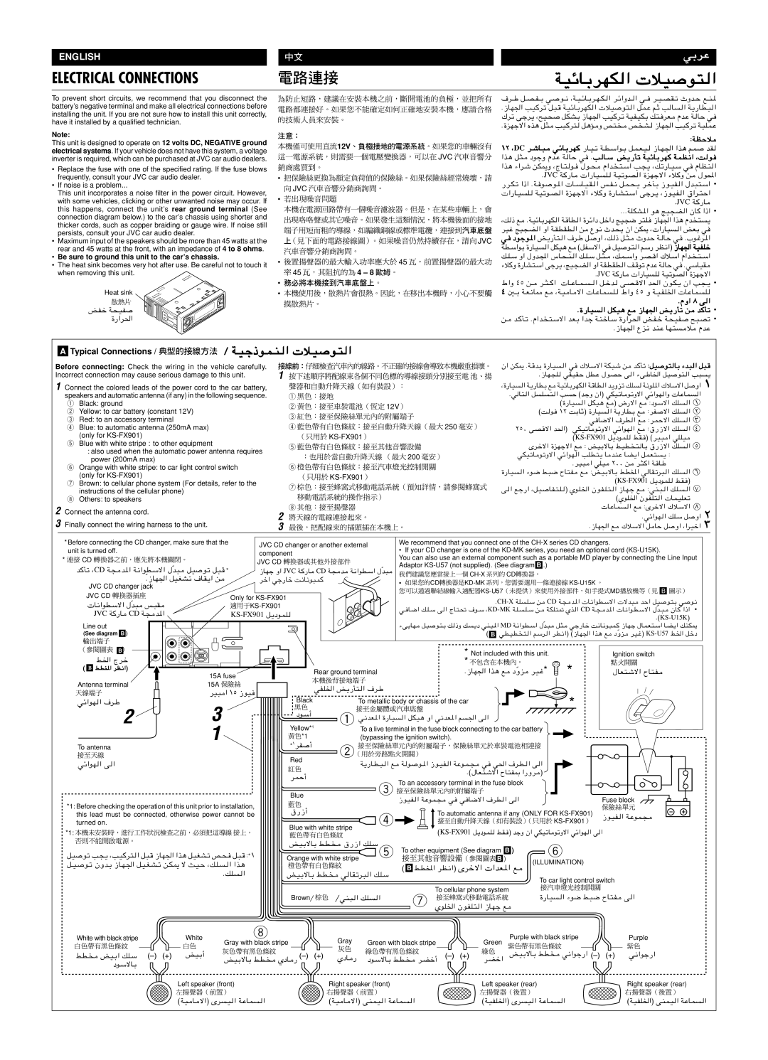 JVC KS-FX901, KS-FX801 manual Electrical Connections, 12V 