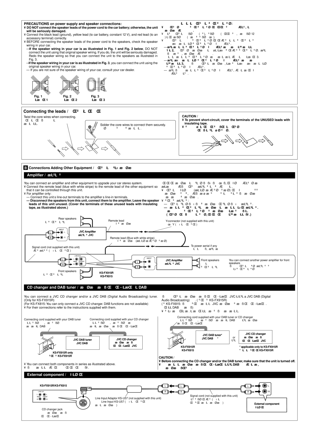 JVC KS-FX815, KS-FX915R manual Connecting the leads / Пîäêëþ÷åíèå êîíòàêòîâ 