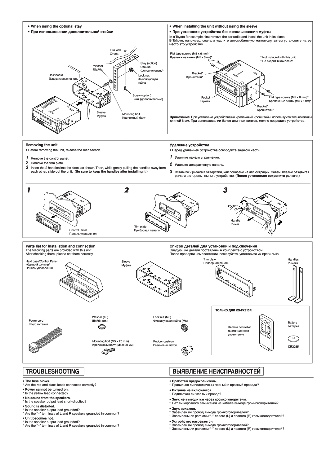 JVC KS-FX815 Troubleshooting, Bыявление Неисправностей, When installing the unit without using the sleeve, The fuse blows 