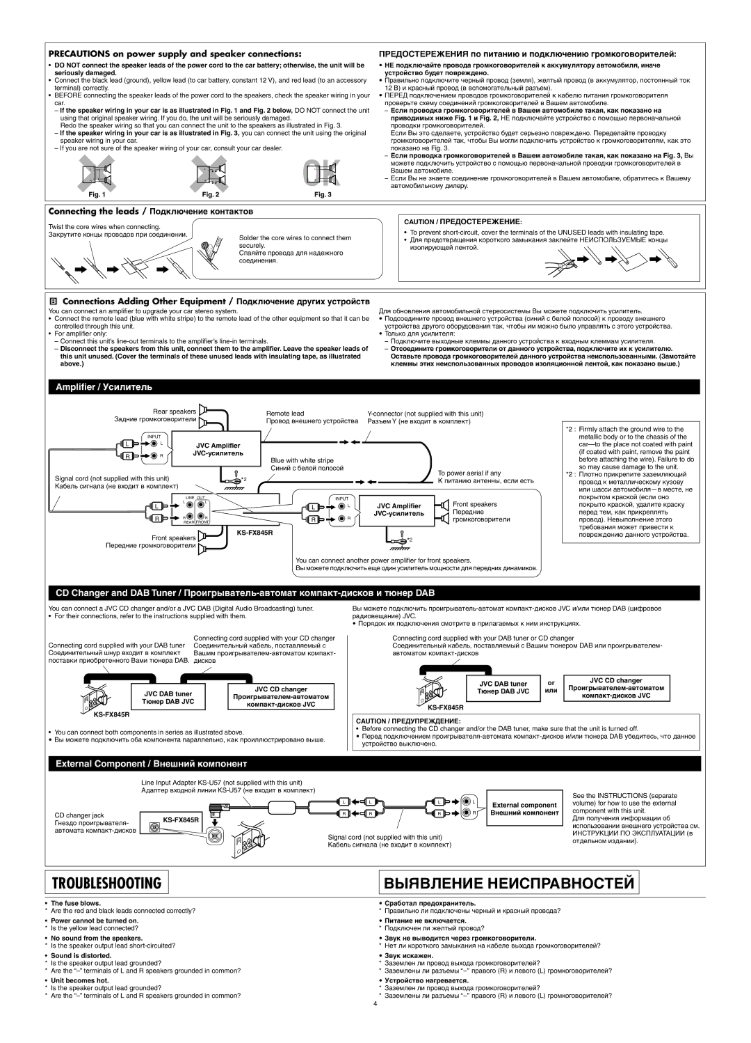 JVC KS-FX845R manual JVC DAB tuner JVC CD changer, External component Внешний компонент, Fuse blows Сработал предохранитель 