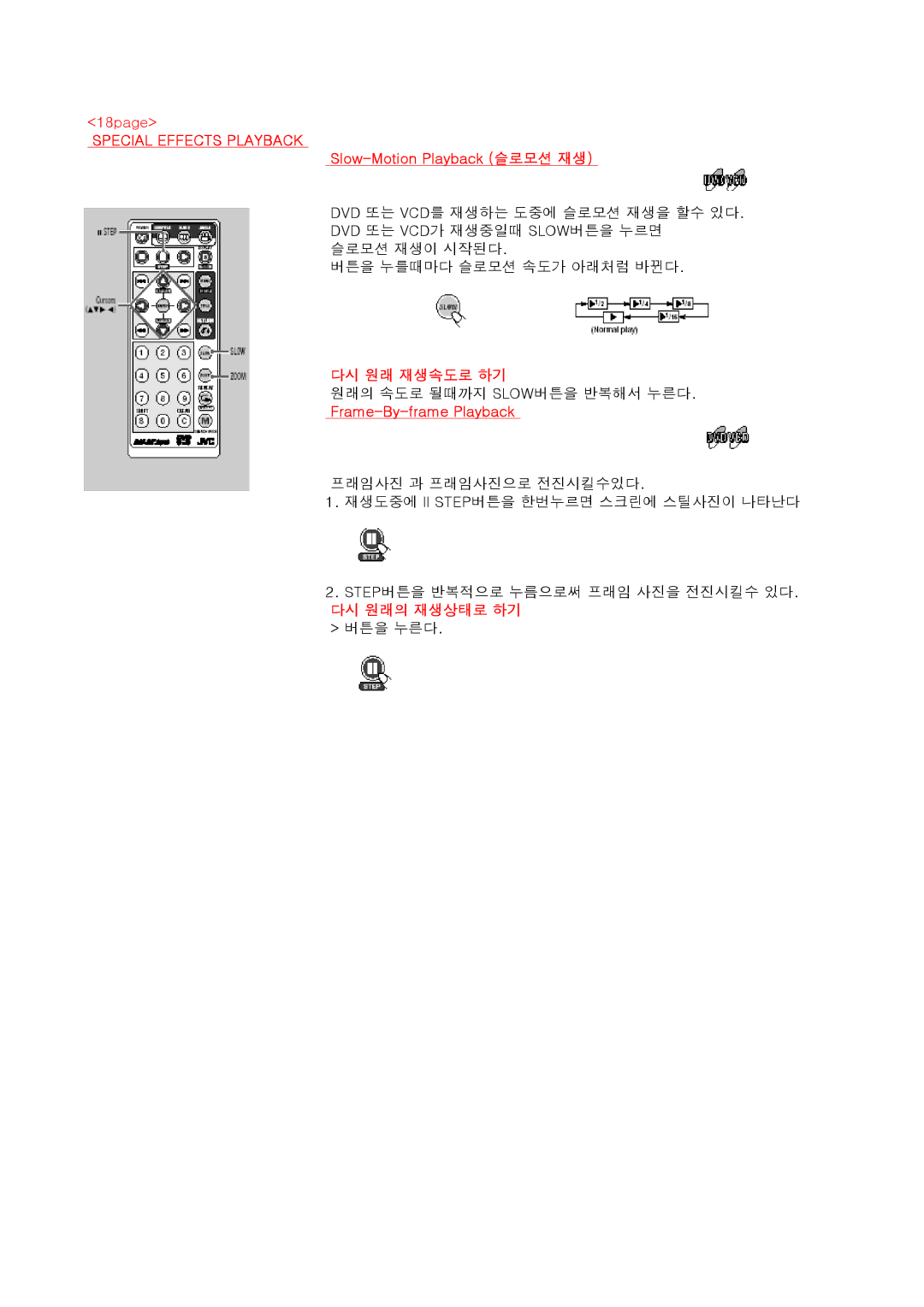 JVC KV-DV7 manual Special Effects Playback, Slow-Motion Playback 슬로모션 재생, 다시 원래 재생속도로 하기, Frame-By-frame Playback 