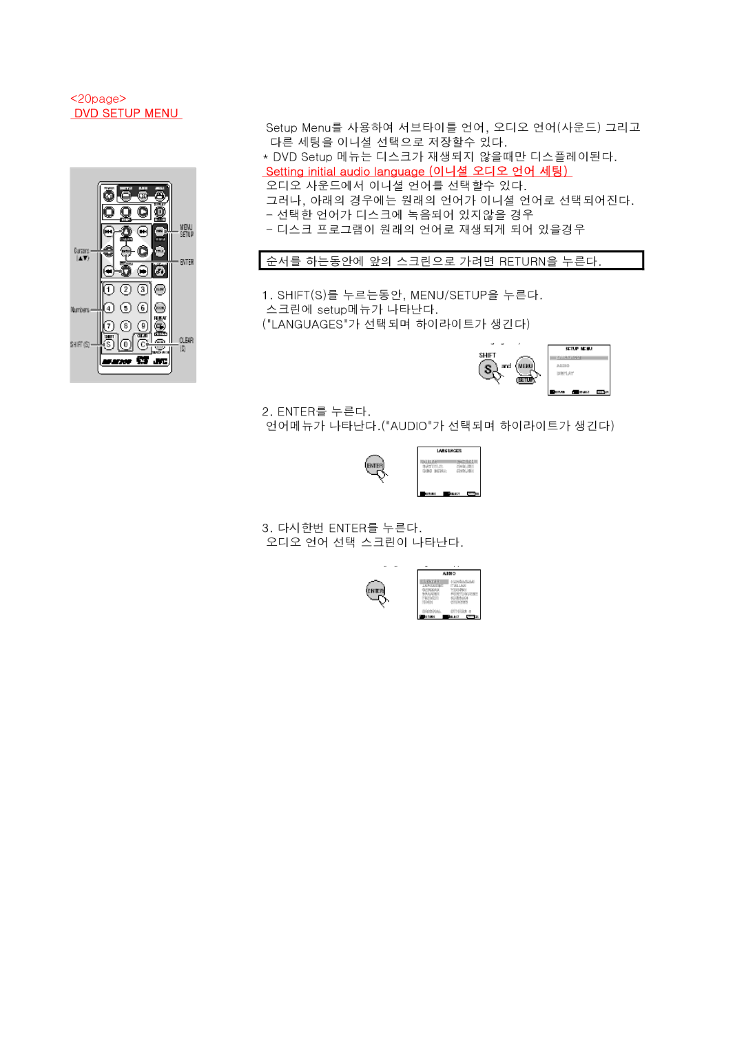 JVC KV-DV7 manual 20page, DVD Setup Menu, Setting initial audio language 이니셜 오디오 언어 세팅 