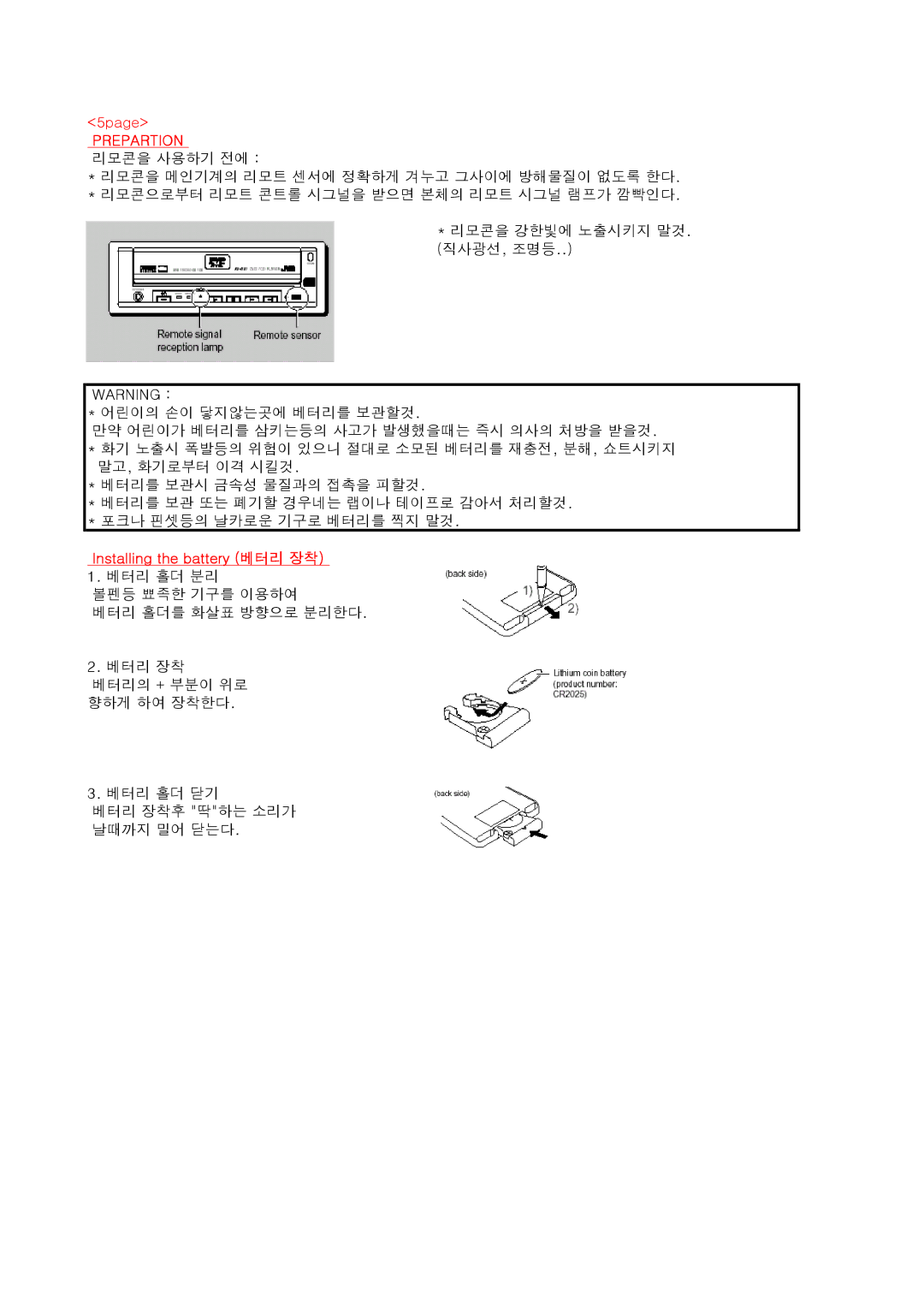 JVC KV-DV7 manual 5page, Prepartion, Installing the battery 베터리 장착 