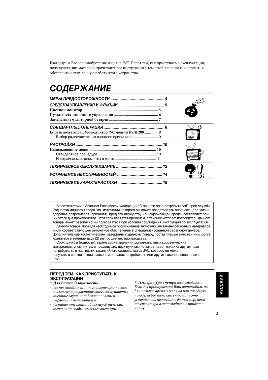 JVC KV-MH6500 manual Содержание, Меры Предосторожности 