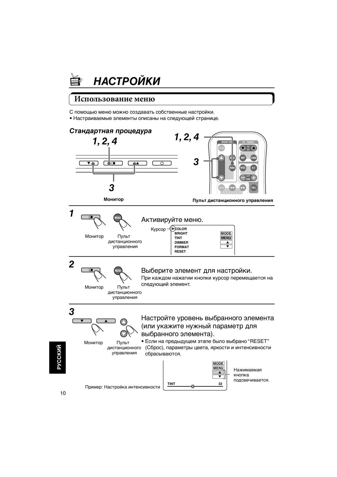 JVC KV-MH6500 manual Настройки, Использование меню, Стандартная процедура 