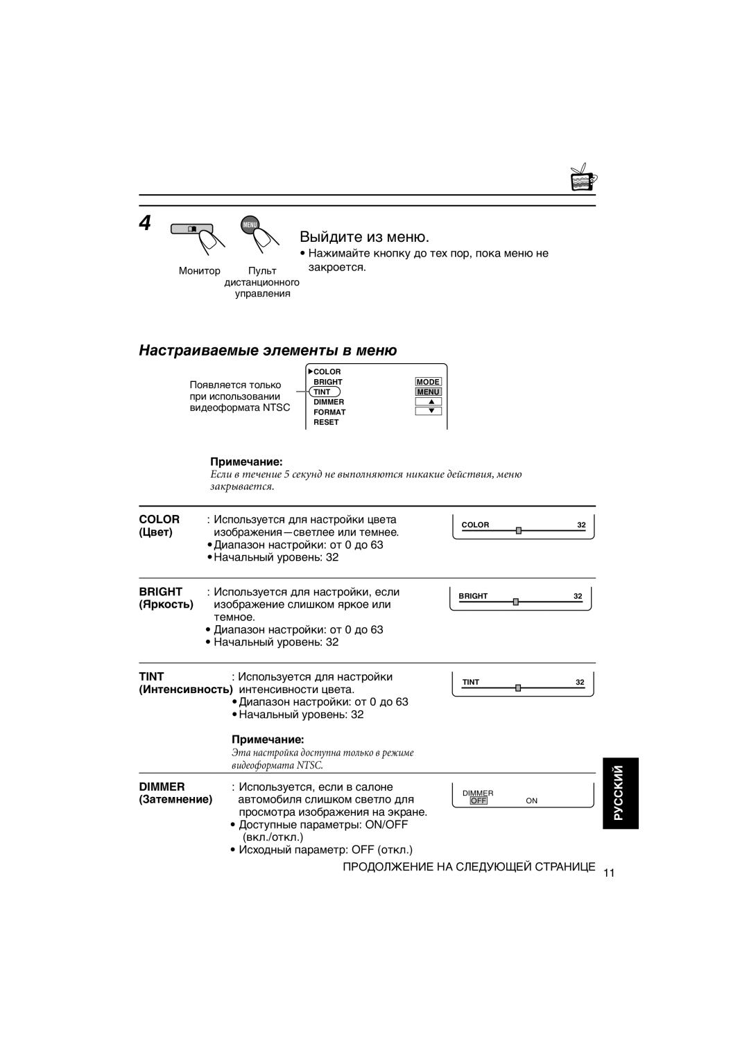 JVC KV-MH6500 manual Настраиваемые элементы в меню, Затемнение 