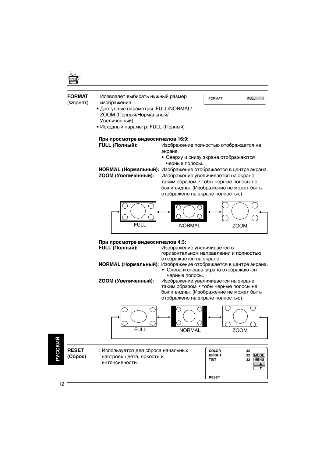 JVC KV-MH6500 manual При просмотре видеосигналов, Используется для сброса начальных, Сброс Настроек цвета, яркости и 