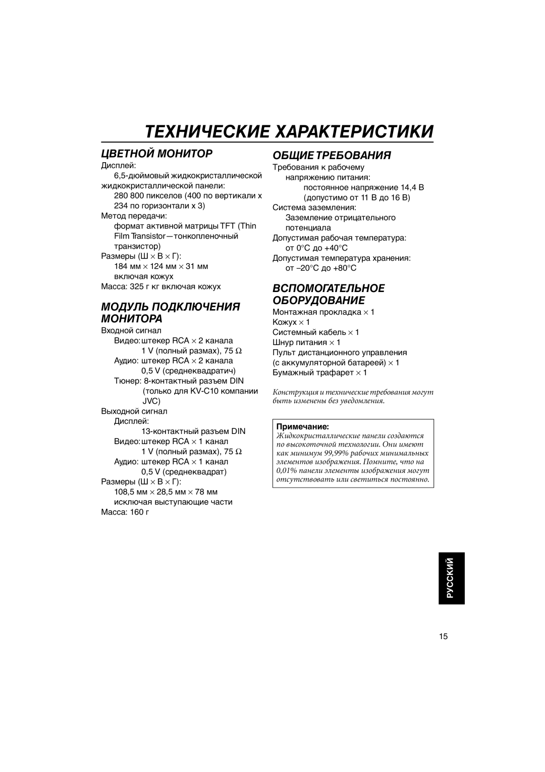 JVC KV-MH6500 manual Технические Характеристики, Цветной Монитор 