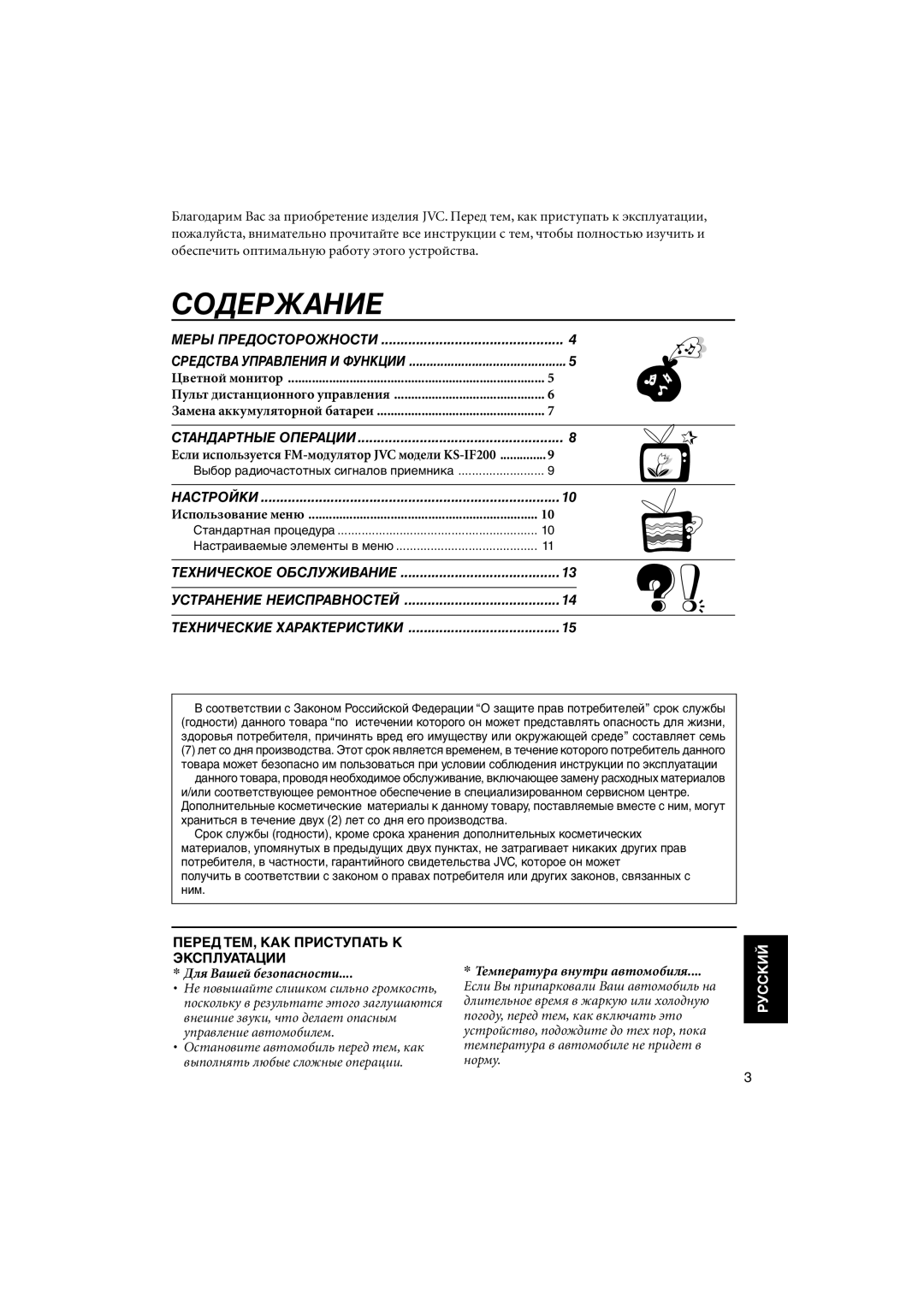 JVC KV-MH6500 manual Содержание, Настройки, Перед Тем, Как Приступать К Эксплуатации, Для Вашей безопасности, Руcckий 