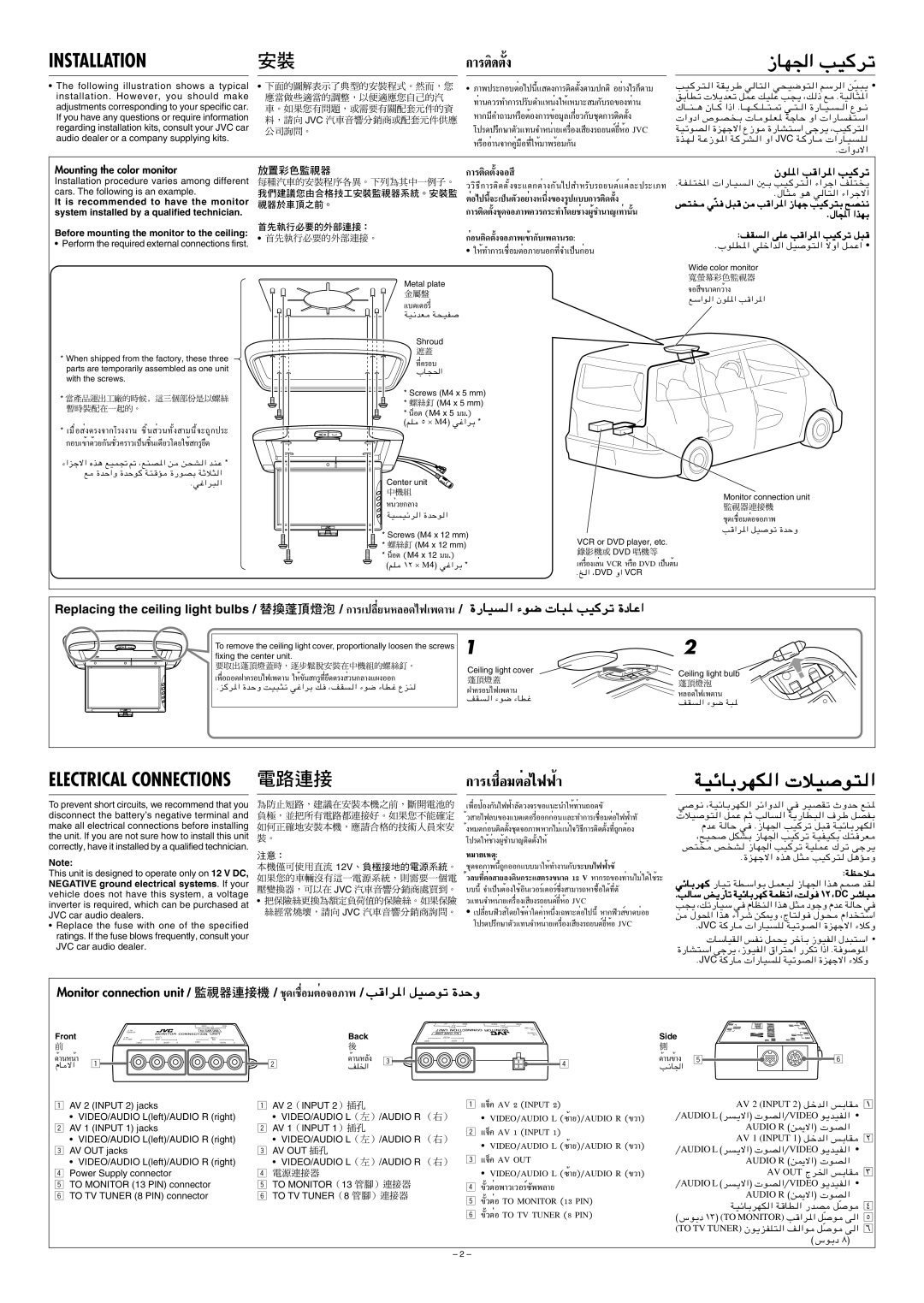 JVC KV-MR9000 Electrical Connections, It is recommended to have the monitor, System installed by a qualified technician 