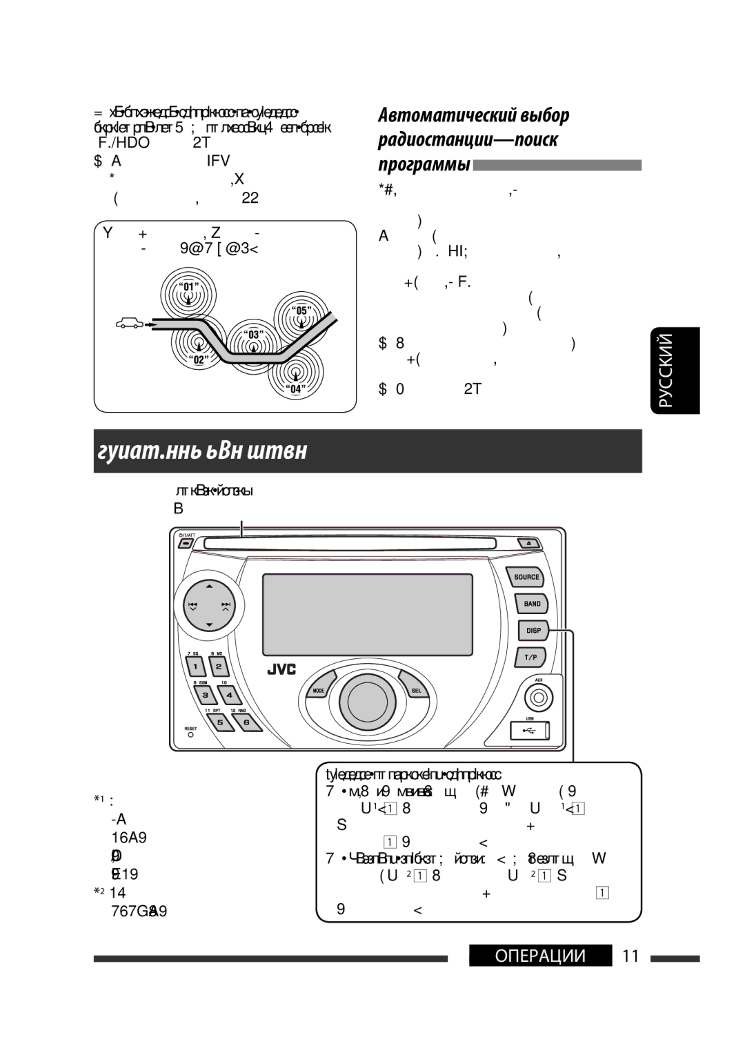 JVC KW-XG701 manual Операции с дисками, Автоматический выбор радиостанции-поиск программы, См. также стр, Вставка диска 