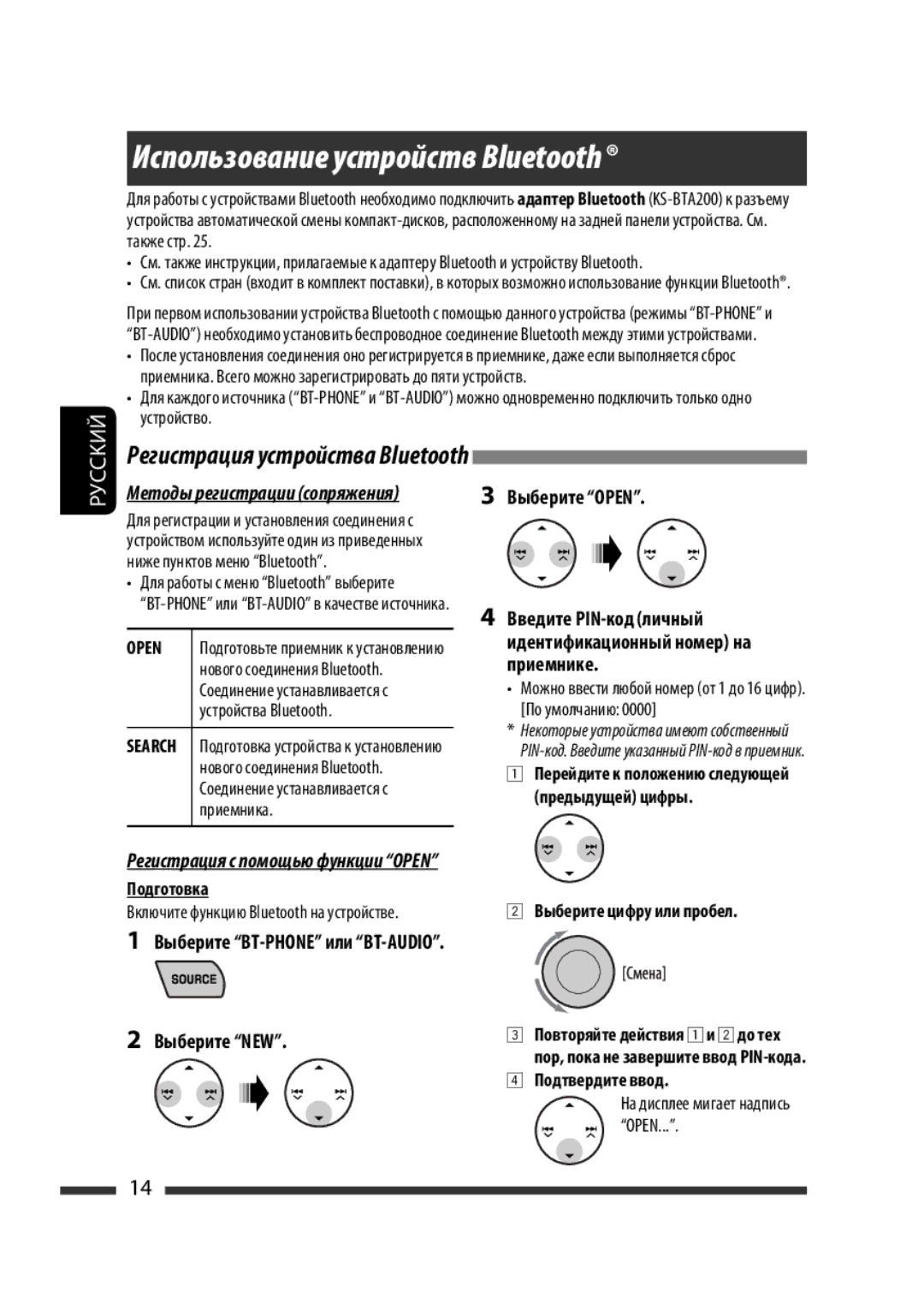 JVC KW-XG701 manual Использование устройств Bluetooth, Регистрация устройства Bluetooth, Выберите Open, Выберите NEW 